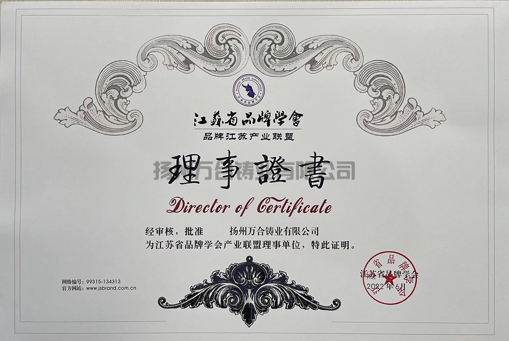 江蘇省品牌學(xué)會理事證書
