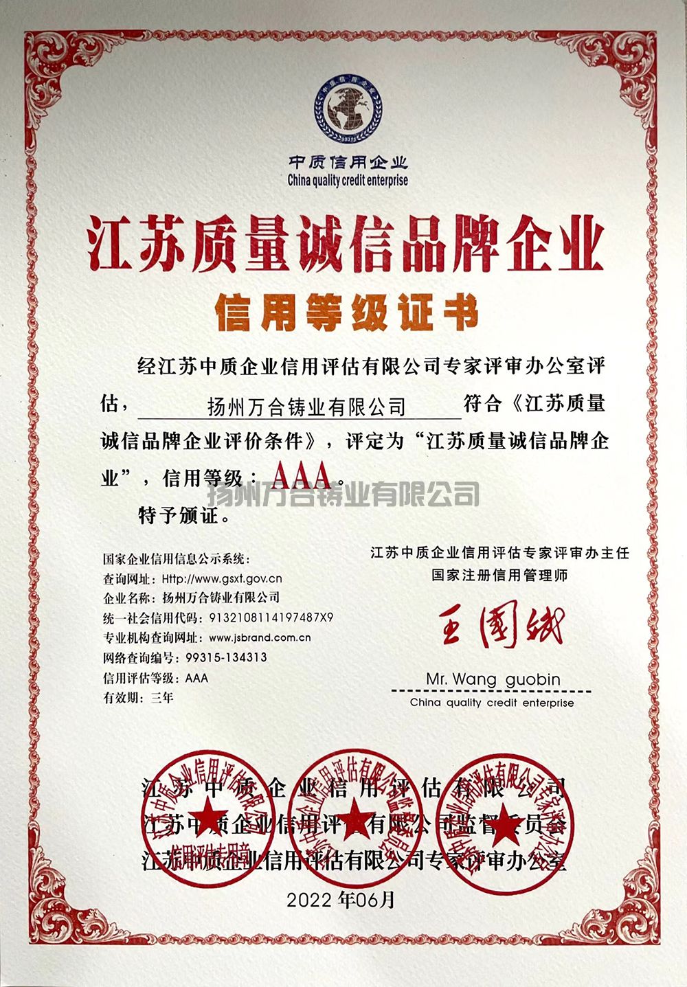 信用等級證書